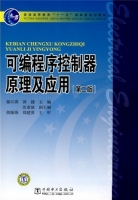 可编程序控制器原理及应用 第二版 期末试卷及答案) - 封面