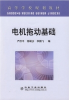 电机拖动基础 课后答案 (严欣平 李鹏飞)