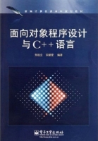 面向对象程序设计与C++语言 课后答案 (朱战立 宋新爱) - 封面