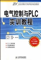 电气控制与PLC实训教程 课后答案 (阮友德 邓松) - 封面