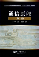 通信原理 第二版 课后答案 (孙学军)
