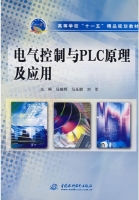 电气控制与plc原理及应用 课后答案 (任振辉 马永鹏 刘军)