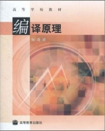编译原理 课后答案 (何炎祥)