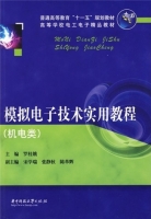 模拟电子技术实用教程 课后答案 (罗桂娥) - 封面