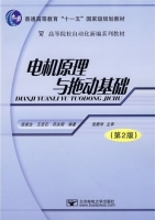 电机原理与拖动基础 第二版 课后答案 (张家生 王忠石)