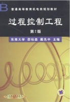 过程控制工程 第二版 期末试卷及答案 (邵裕森) - 封面