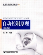 自动控制原理 第二版 课后答案 (张彬)