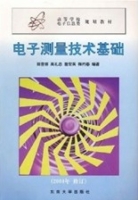 电子测量技术基础 课后答案 (杨吉祥)