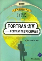 FORTRAN 语言-FORTRAN77结构化程序设计 课后答案 (谭浩强 田淑清) - 封面