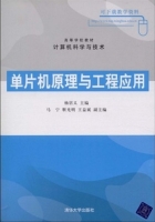 单片机原理与工程应用 课后答案 (杨居义 马宁)