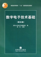 数字电子技术基础 第五版 课后答案 (阎石) - 封面