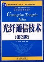 光纤通信技术 第二版 课后答案 (孙学康 张金菊) - 封面