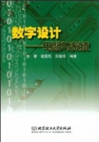 数字设计电路与系统 课后答案 (张著 程震先)