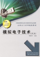 模拟电子技术 第二版 课后答案 (李雅轩)
