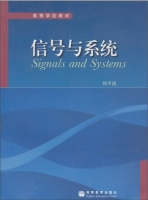 信号与系统 课后答案 (何子述)