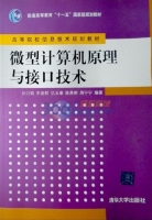 微型计算机原理与接口技术 实验报告及答案 (孙力娟) - 封面