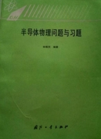 半导体物理问题与习题 课后答案 (田敬民)