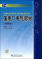 发电厂电气部分 第四版 课后答案 (熊信银) - 封面