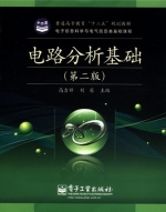 电路分析基础 第二版 课后答案 (刘原 高吉祥) - 封面