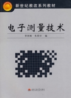 电子测量技术 课后答案 (李崇维 朱英华) - 封面