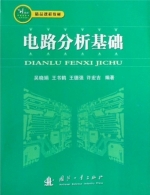 电路分析基础 课后答案 (吴晓娟)