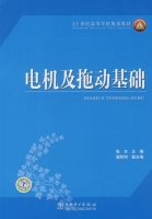 电机及拖动基础 实验报告及答案) - 封面