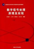 数字信号处理原理及实现 课后答案 (王艳芬 王刚) - 封面