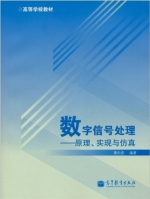 数字信号处理 课后答案 (唐向宏)