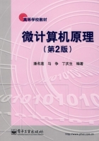 微计算机原理 第二版 课后答案 (潘名莲 马争 丁庆生) - 封面