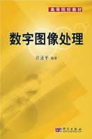 数字图像处理 课后答案 (许录平) - 封面