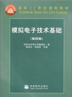 模拟电子技术基础 第四版 课后答案 (华成英 童诗白) - 封面