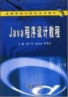 Java程序设计教程 课后答案 (郭广军 刘安丰 阳西述) - 封面