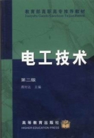 电工技术 第二版 课后答案 (席时达) - 封面