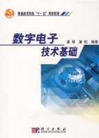 数字电子技术基础 实验报告及答案 (潘明) - 封面