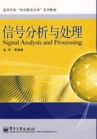 信号分析与处理 课后答案 (吴京) - 封面