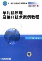 单片机原理及接口技术案例教程 课后答案 (李法春)