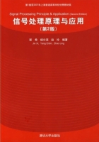 信号处理原理与应用 第二版 课后答案 (靳希 杨尔滨 赵玲)