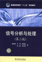 信号分析与处理 课后答案 (杨育霞 许珉 廖晓辉) - 封面