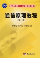 通信原理教程 第二版 课后答案 (徐家恺 沈庆宏) - 封面