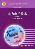 电力电子技术 第二版 课后答案 (浣喜明 姚为正) - 封面