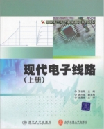 现代电子线路 课后答案 (王志刚)
