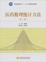 医药数理统计方法 第二版 课后答案 (祝国强 刘庆欧) - 封面