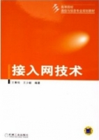 接入网技术 课后答案 (王少毅)