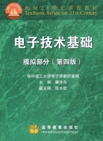 电子技术基础 模拟部分 第四版 课后答案 (康华光 陈大钦) - 封面