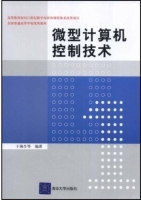 微型计算机控制技术 实验报告及答案 (于海生) - 封面