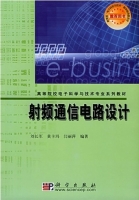 射频电路设计 课后答案 (刘长军) - 封面