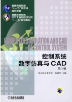 控制系统数字仿真与CAD 第三版 课后答案 (张晓华) - 封面