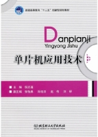 单片机应用技术 实验报告及答案 (倪志莲 张怡典) - 封面