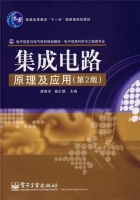 集成电路原理及应用 第二版 课后答案 (谭博学 苗汇静)