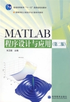 MATLAB程序设计与应用 第二版 课后答案 (刘卫国) - 封面